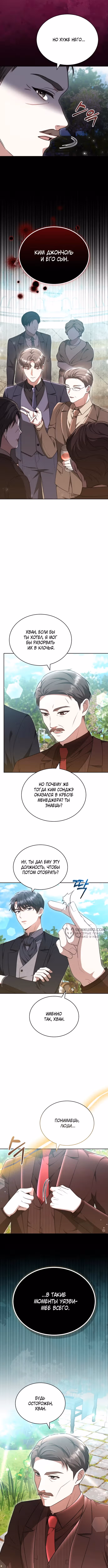 Медленно тающий — Том 1 · Глава 58, страница 6