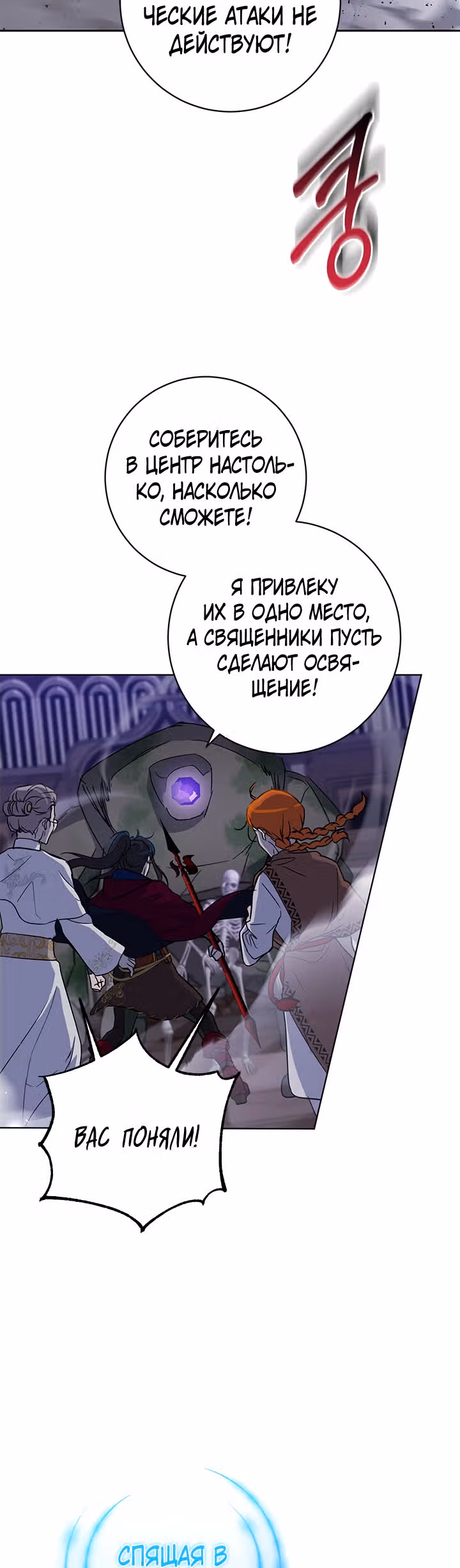 Дьявольский контракт — Том 2 · Глава 79, страница 2