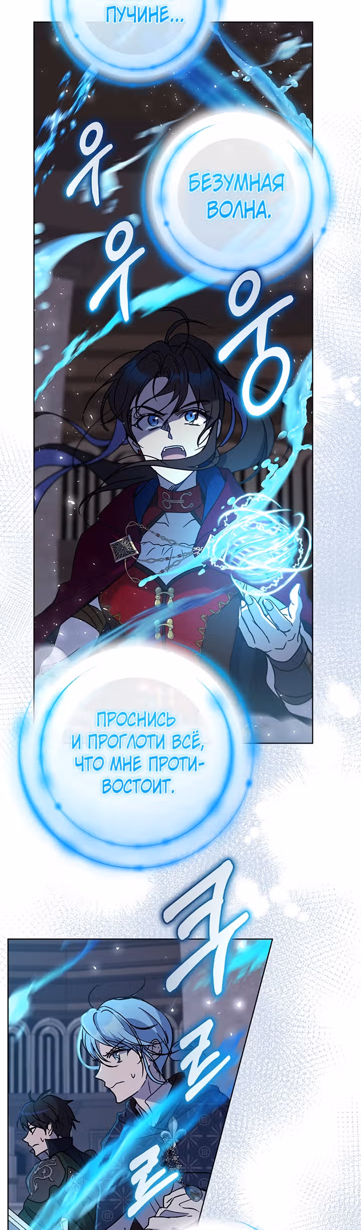 Дьявольский контракт — Том 2 · Глава 79, страница 3