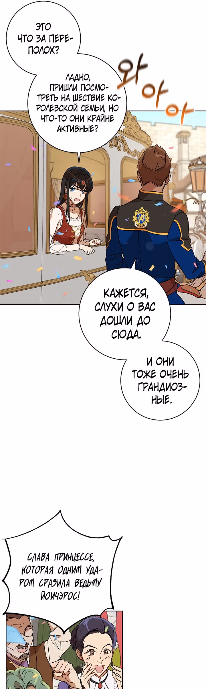 Дьявольский контракт — Том 2 · Глава 79, страница 22