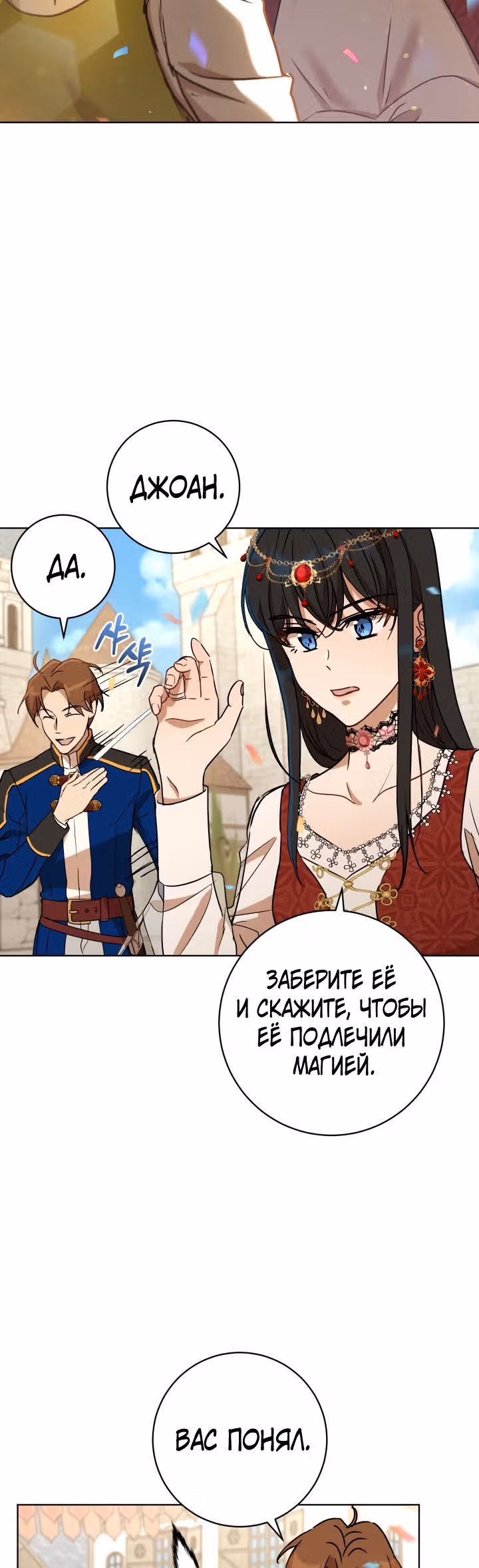 Дьявольский контракт — Том 2 · Глава 79, страница 29