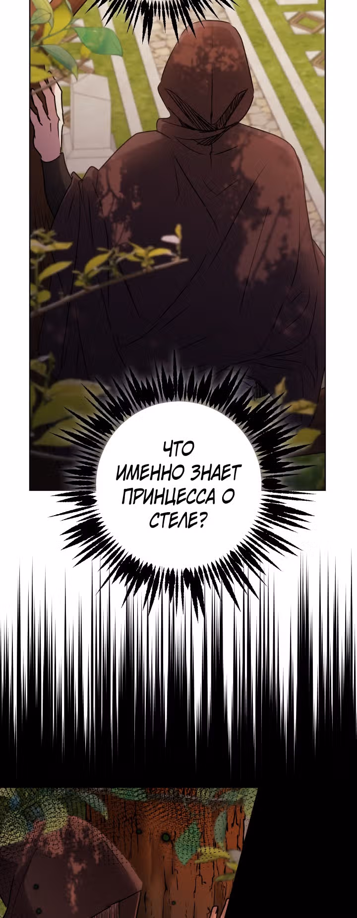 Дьявольский контракт — Том 2 · Глава 79, страница 38