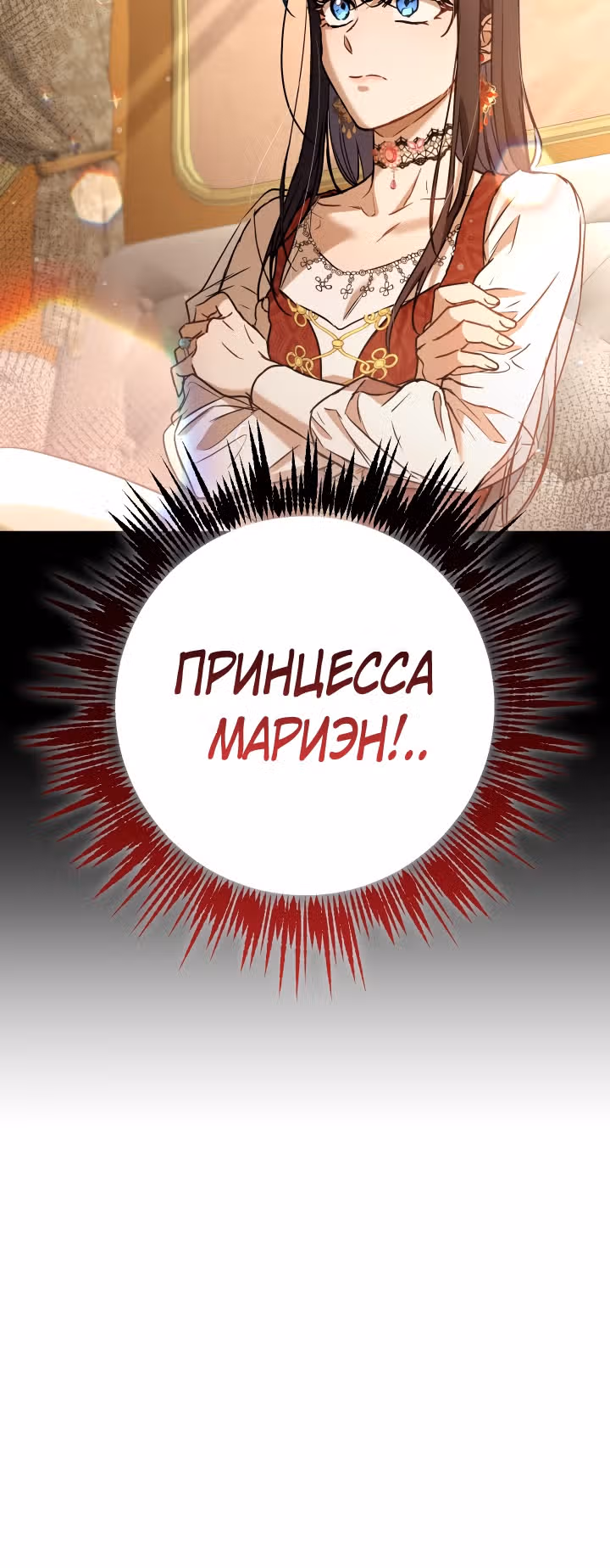 Дьявольский контракт — Том 2 · Глава 79, страница 40