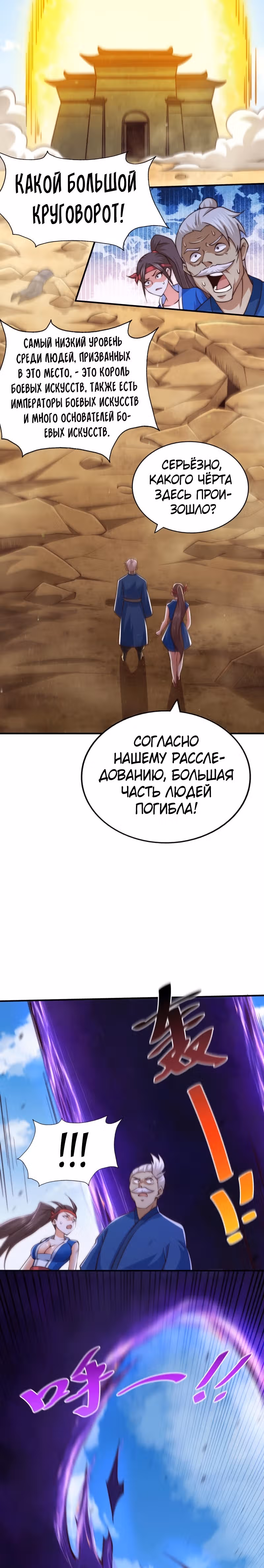 Непревзойдённый — Том 1 · Глава 68, страница 2