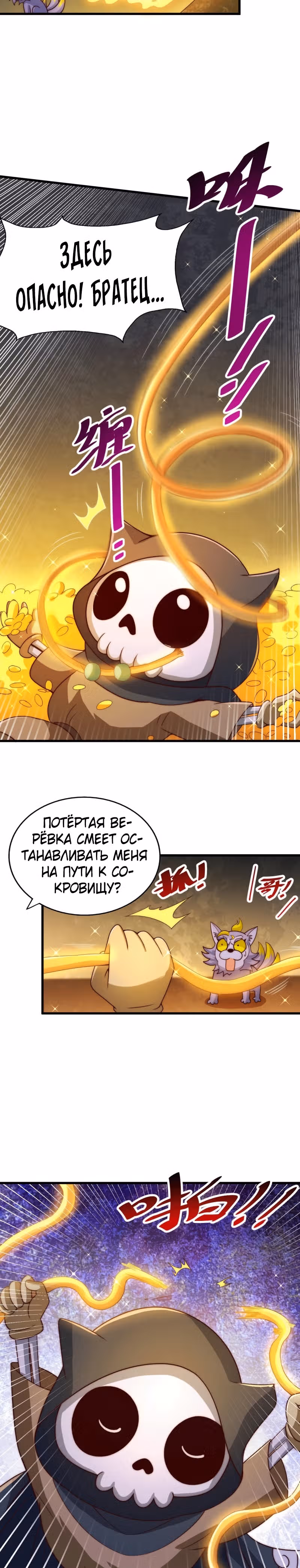 Непревзойдённый — Том 1 · Глава 68, страница 15