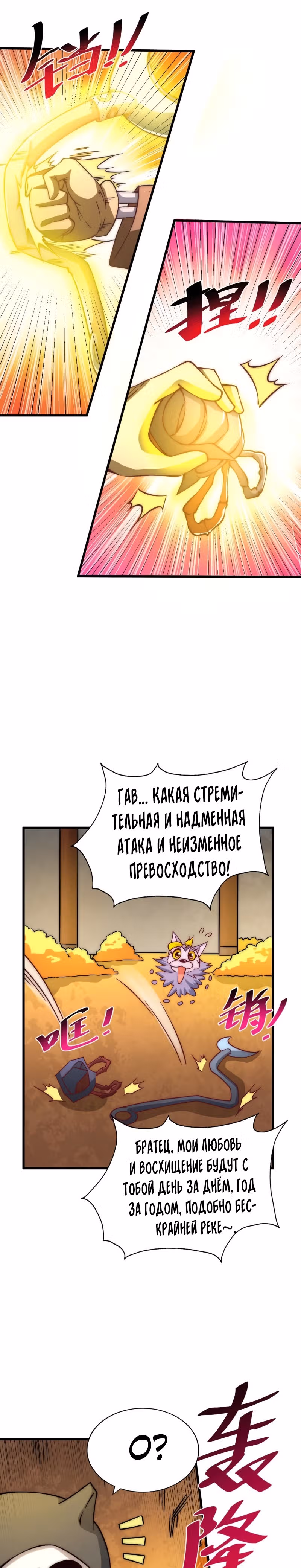Непревзойдённый — Том 1 · Глава 68, страница 17