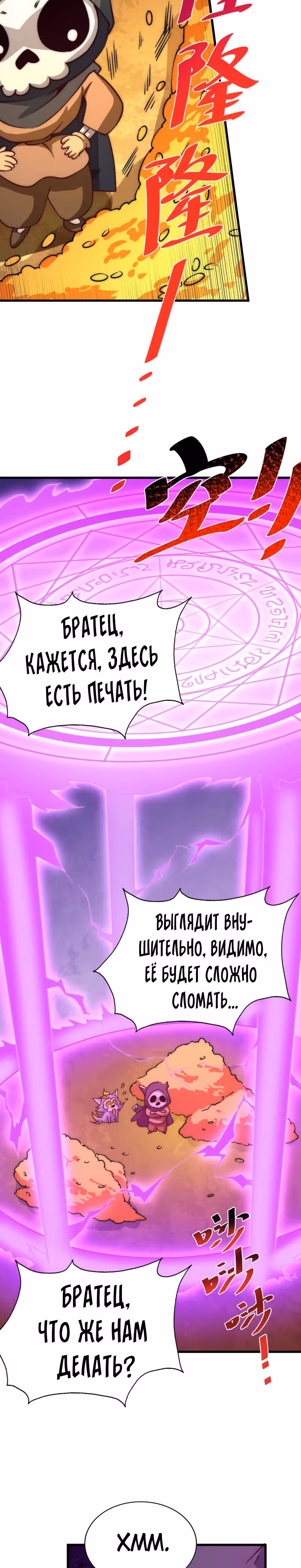 Непревзойдённый — Том 1 · Глава 68, страница 18