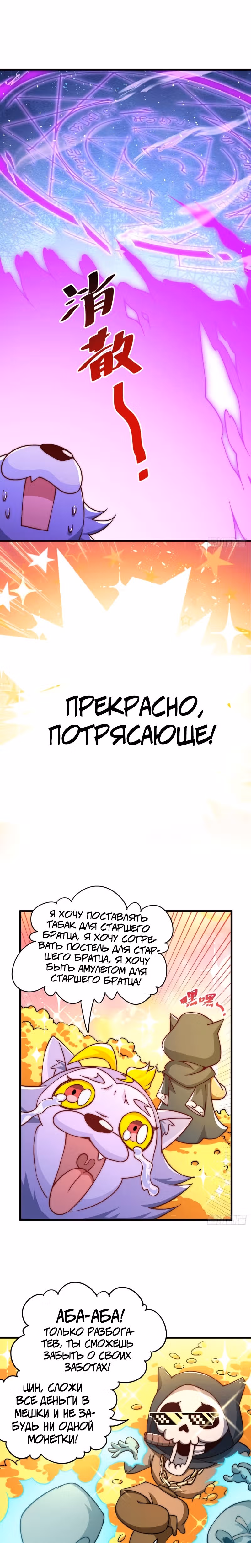 Непревзойдённый — Том 1 · Глава 68, страница 20