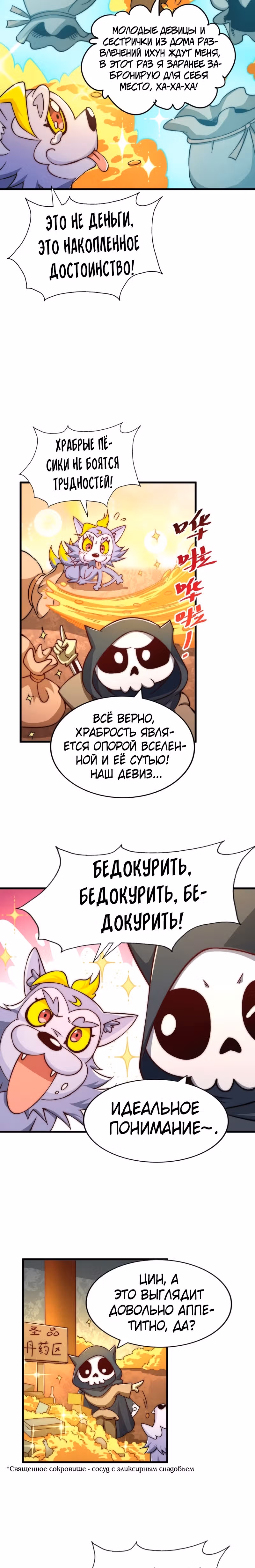 Непревзойдённый — Том 1 · Глава 68, страница 21