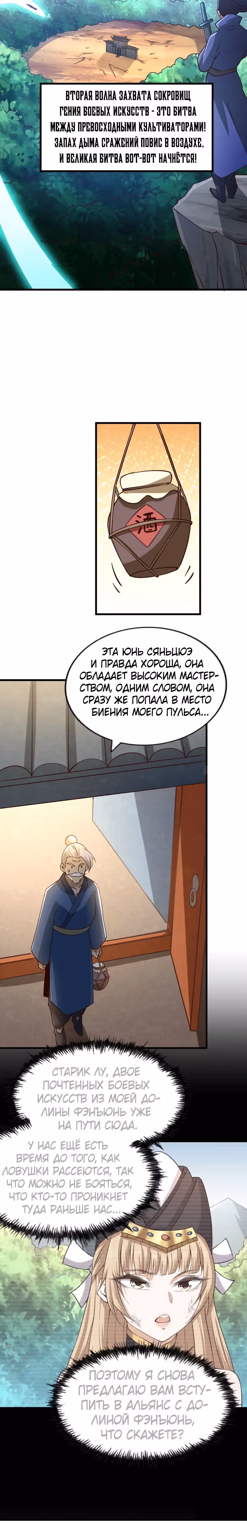 Непревзойдённый — Том 1 · Глава 68, страница 24