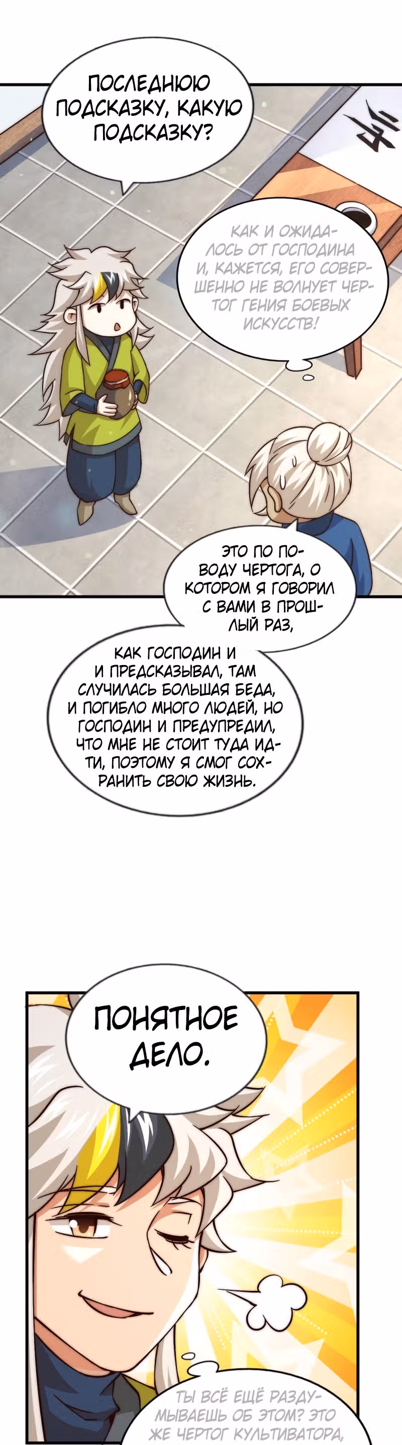 Непревзойдённый — Том 1 · Глава 68, страница 27