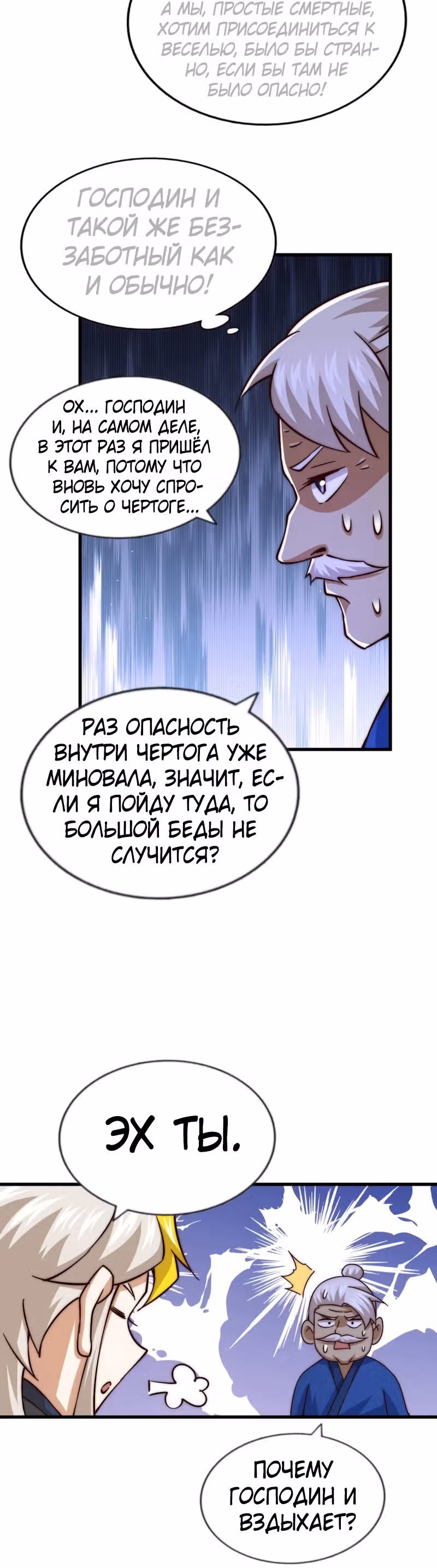 Непревзойдённый — Том 1 · Глава 68, страница 28