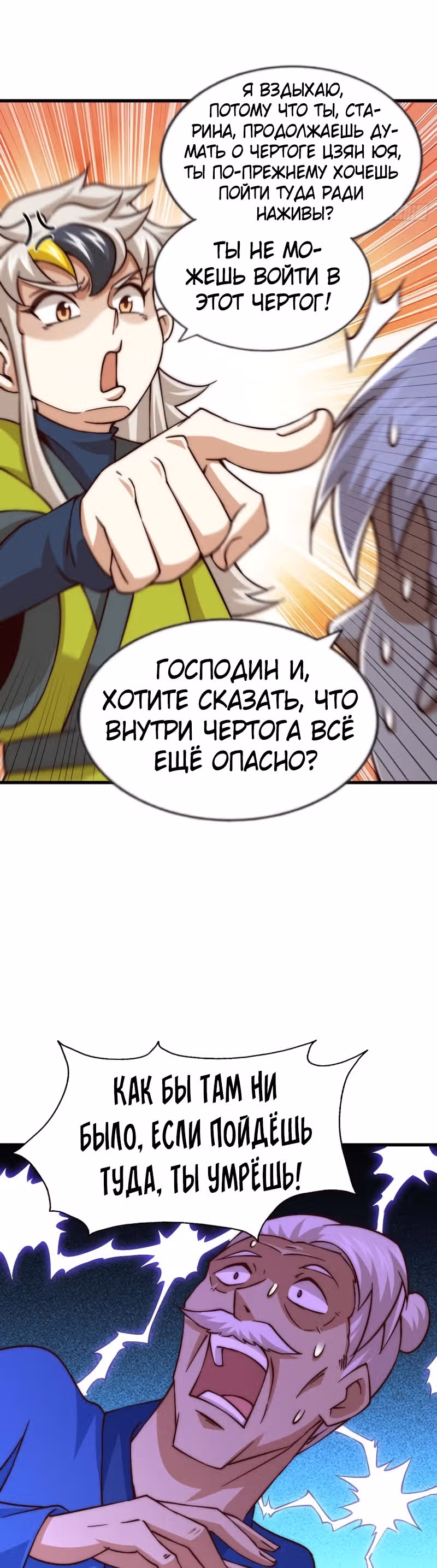 Непревзойдённый — Том 1 · Глава 68, страница 29