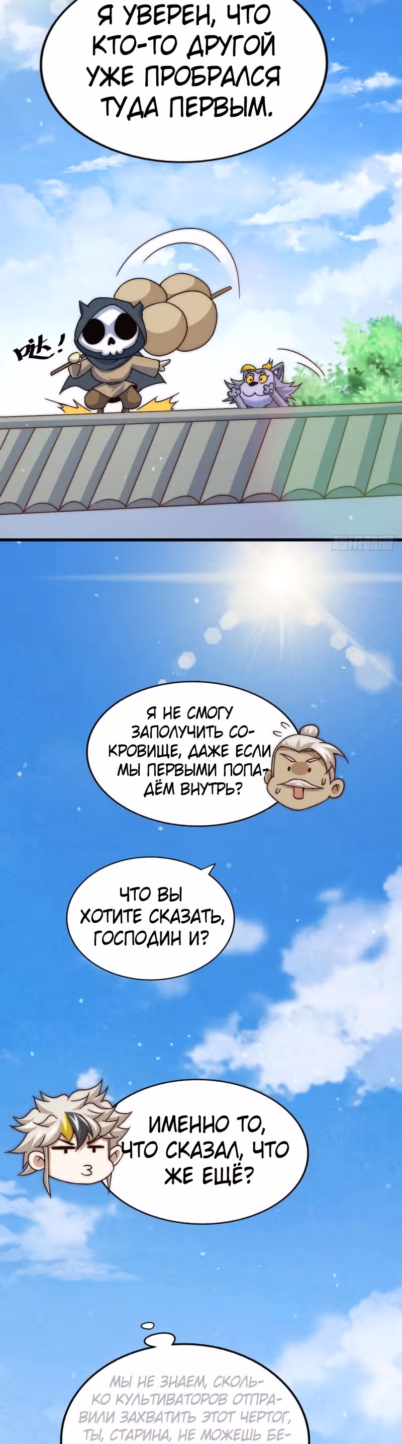 Непревзойдённый — Том 1 · Глава 68, страница 31
