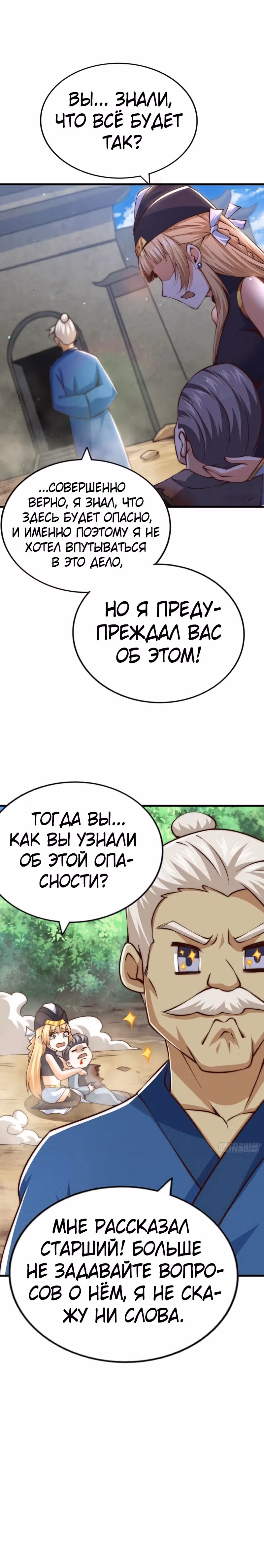 Непревзойдённый — Том 1 · Глава 68, страница 6