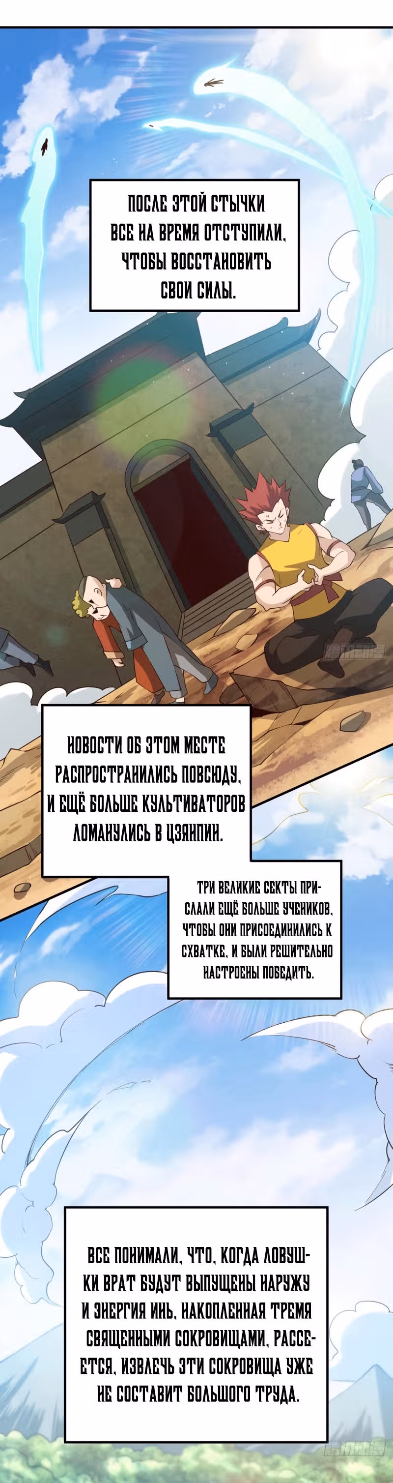 Непревзойдённый — Том 1 · Глава 68, страница 8