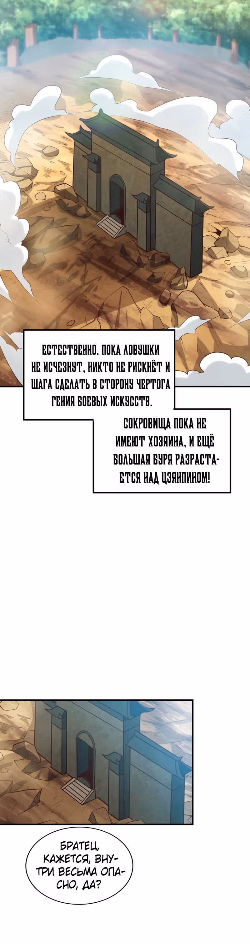 Непревзойдённый — Том 1 · Глава 68, страница 9