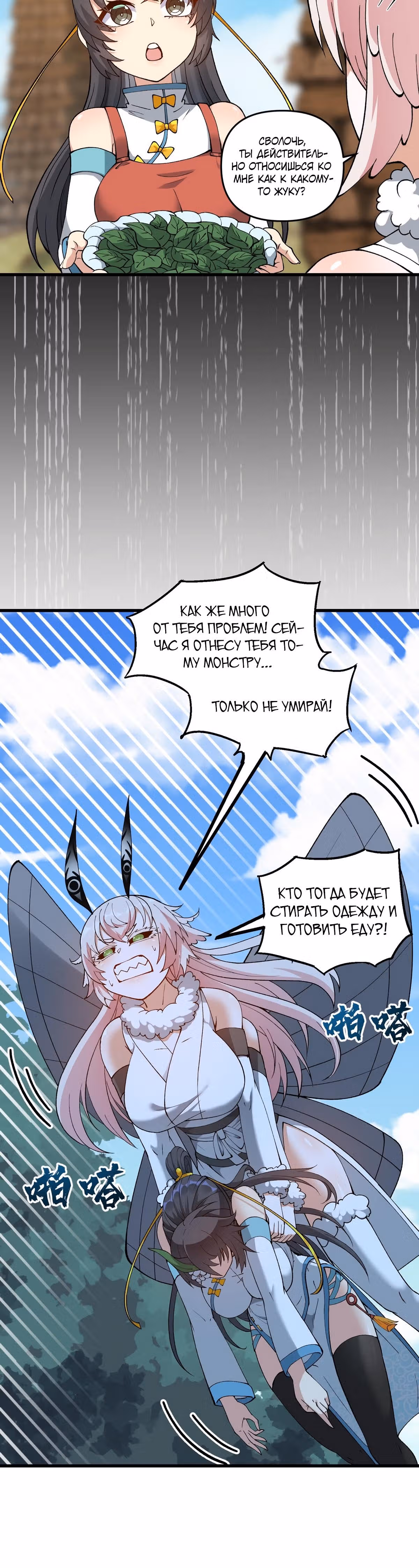 После десяти лет рубки дров бессмертные умоляли взять их в ученики — Том 1 · Глава 13, страница 51