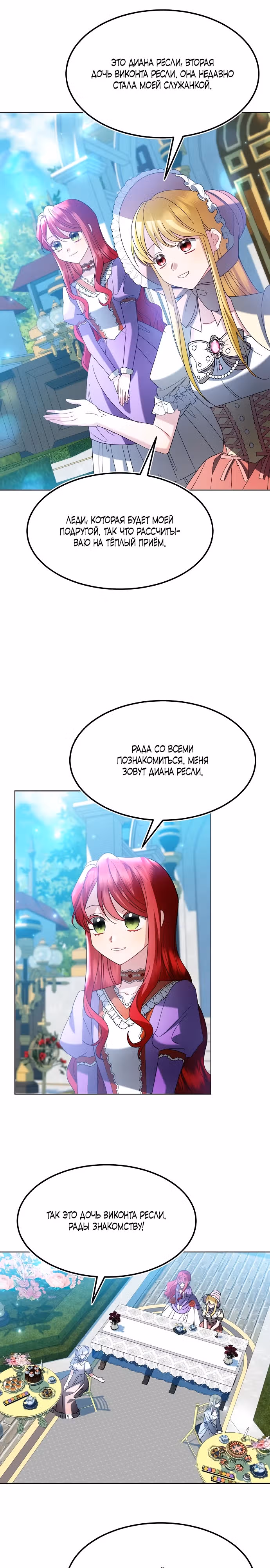 Меч стал цветком — Том 1 · Глава 12, страница 12