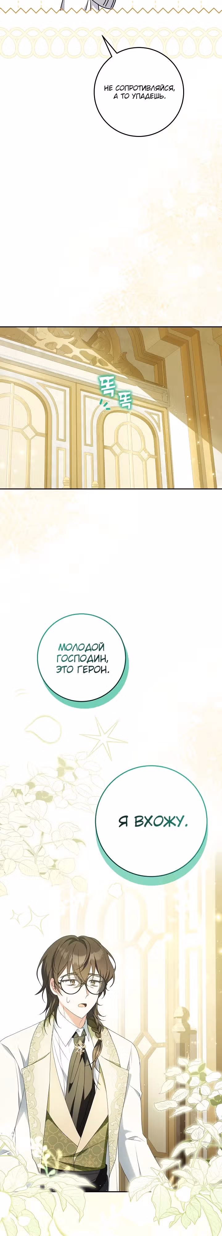 Любимая маленькая невестка дома волков — Том 1 · Глава 12, страница 8