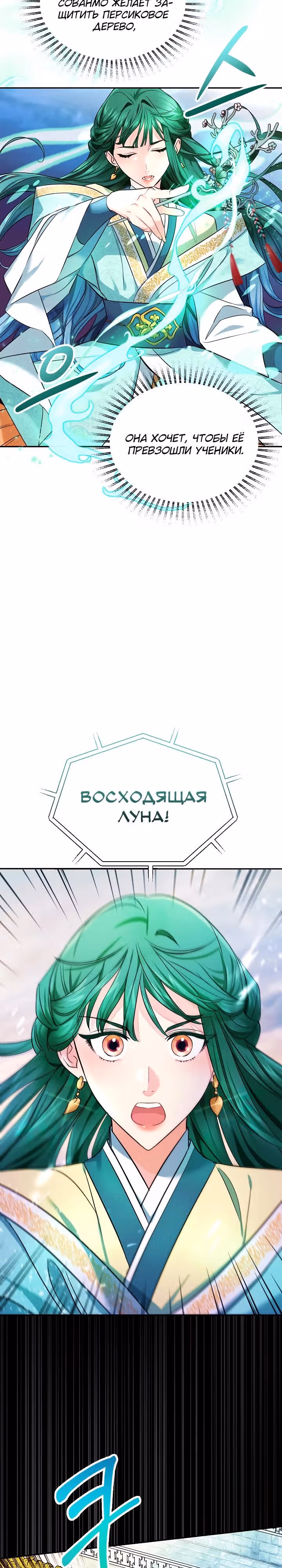 Что с вами, госпожа небожительница? — Том 1 · Глава 1, страница 11
