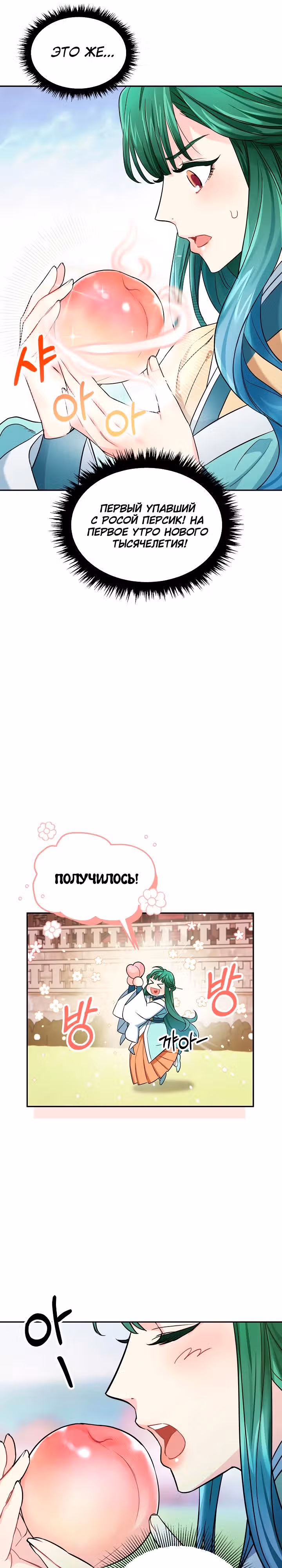 Что с вами, госпожа небожительница? — Том 1 · Глава 1, страница 15