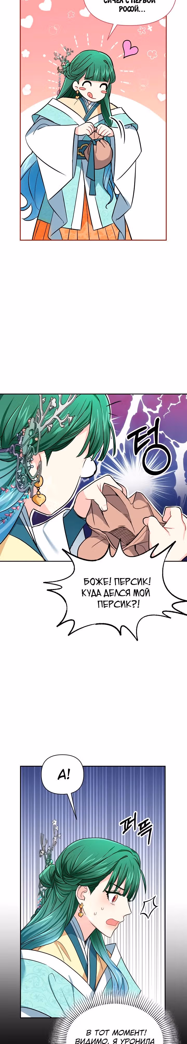 Что с вами, госпожа небожительница? — Том 1 · Глава 1, страница 21