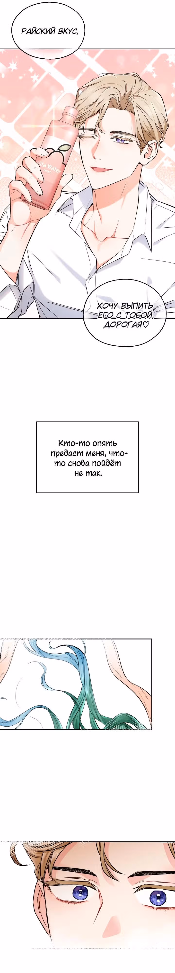 Что с вами, госпожа небожительница? — Том 1 · Глава 1, страница 30
