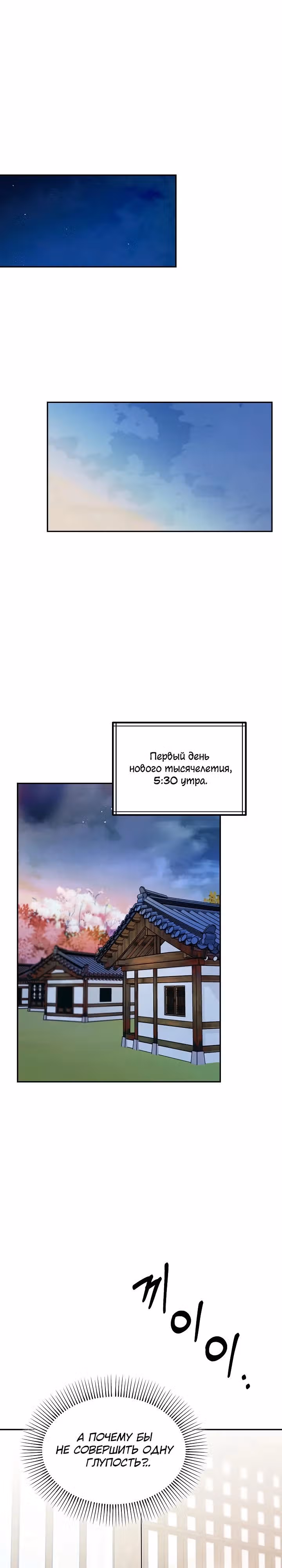 Что с вами, госпожа небожительница? — Том 1 · Глава 1, страница 8