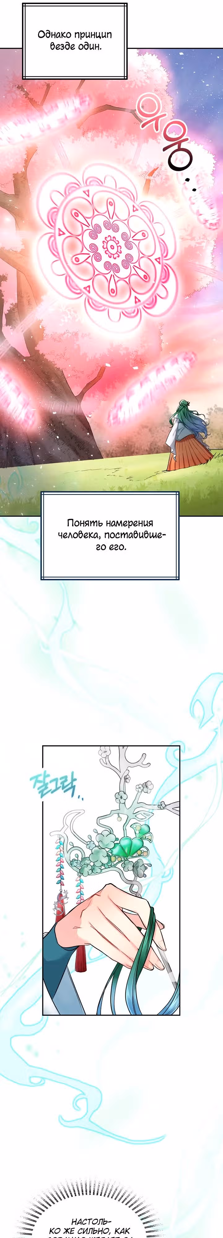 Что с вами, госпожа небожительница? — Том 1 · Глава 1, страница 10