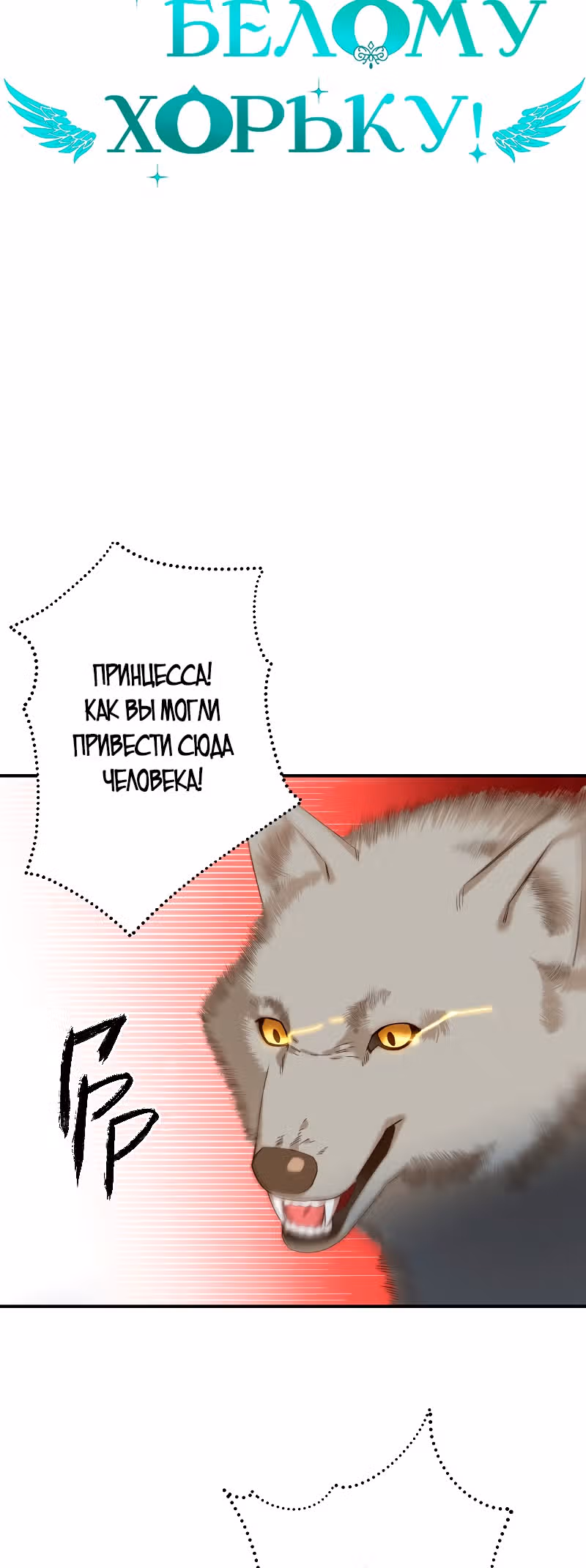 Смерть белому хорьку! — Том 1 · Глава 7, страница 11