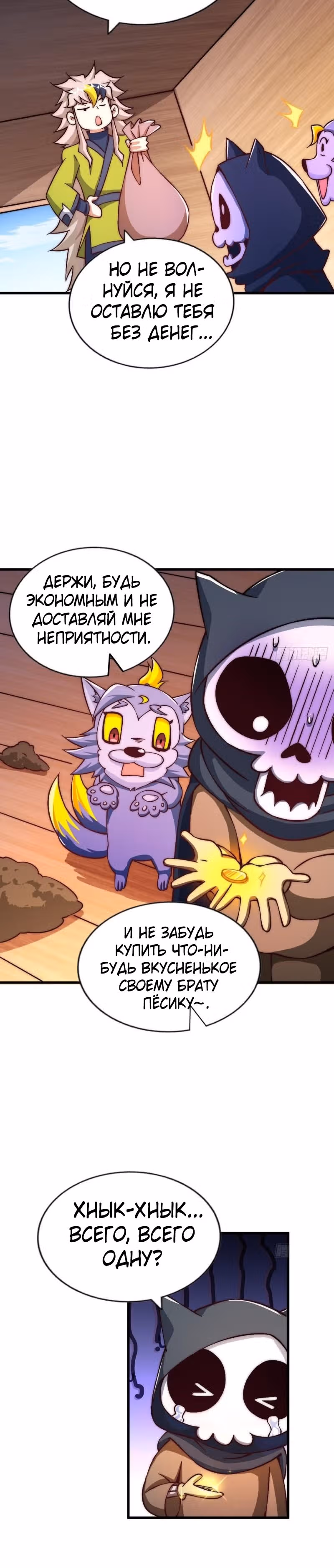 Непревзойдённый — Том 1 · Глава 69, страница 12