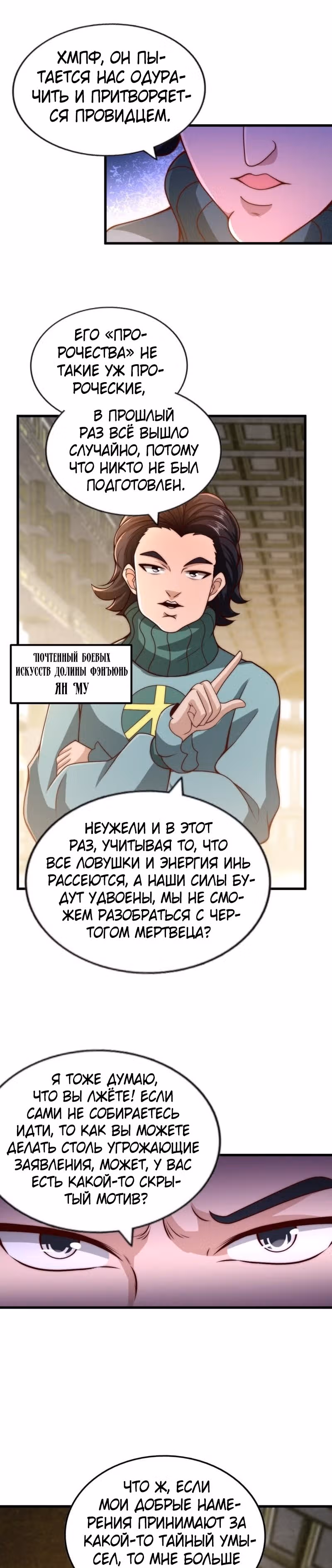 Непревзойдённый — Том 1 · Глава 69, страница 17