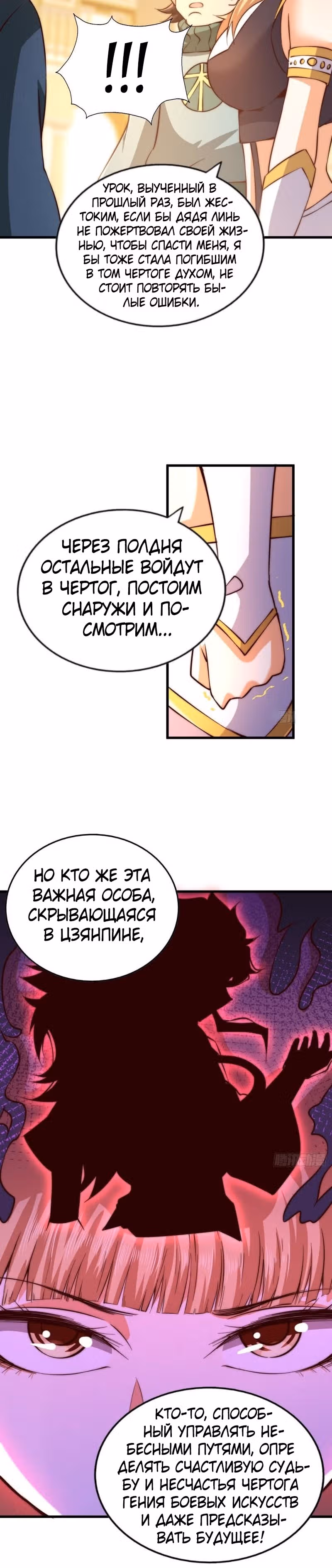 Непревзойдённый — Том 1 · Глава 69, страница 20