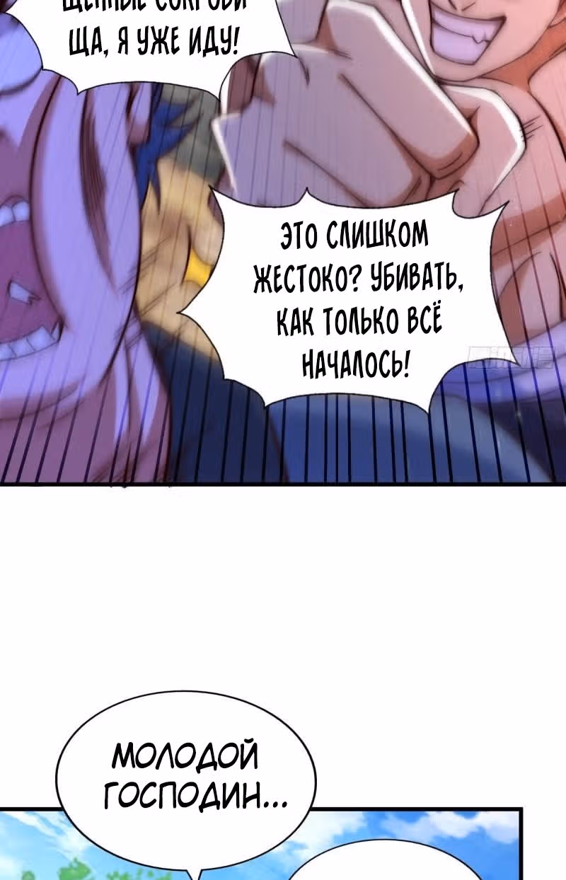 Непревзойдённый — Том 1 · Глава 69, страница 24