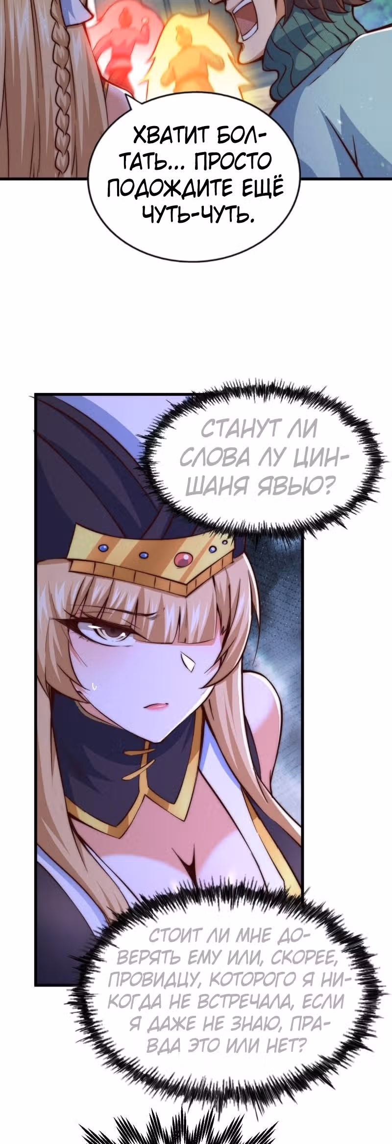 Непревзойдённый — Том 1 · Глава 69, страница 31
