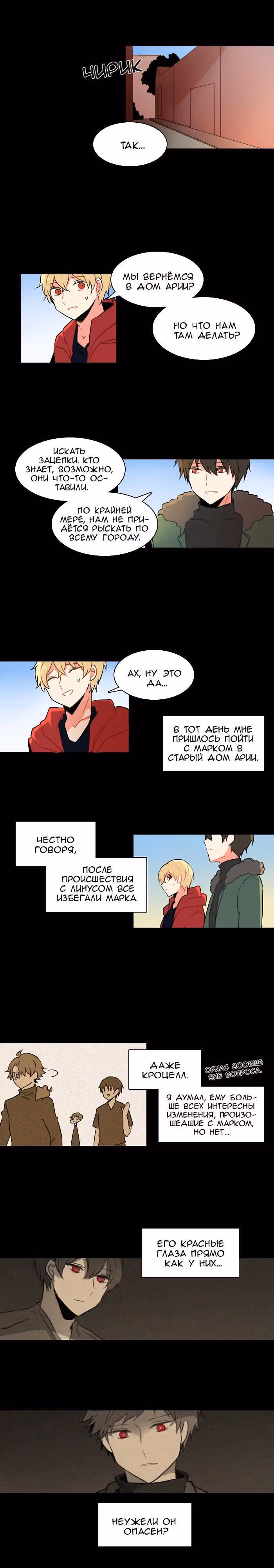 Аегис Орта — Том 1 · Глава 88, страница 3
