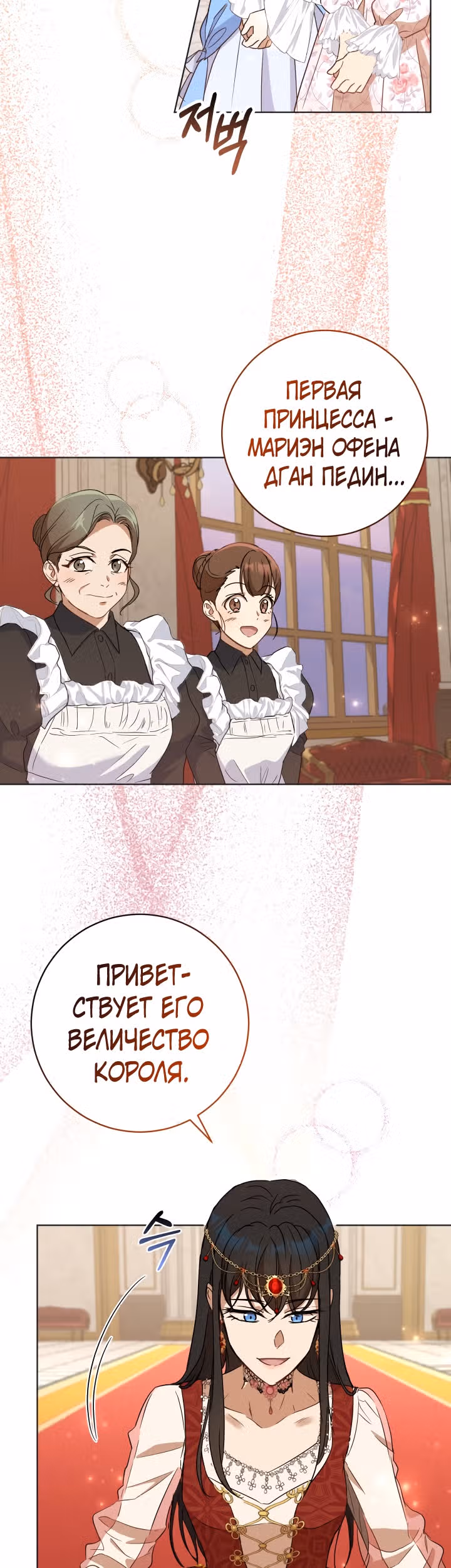 Дьявольский контракт — Том 2 · Глава 80, страница 3