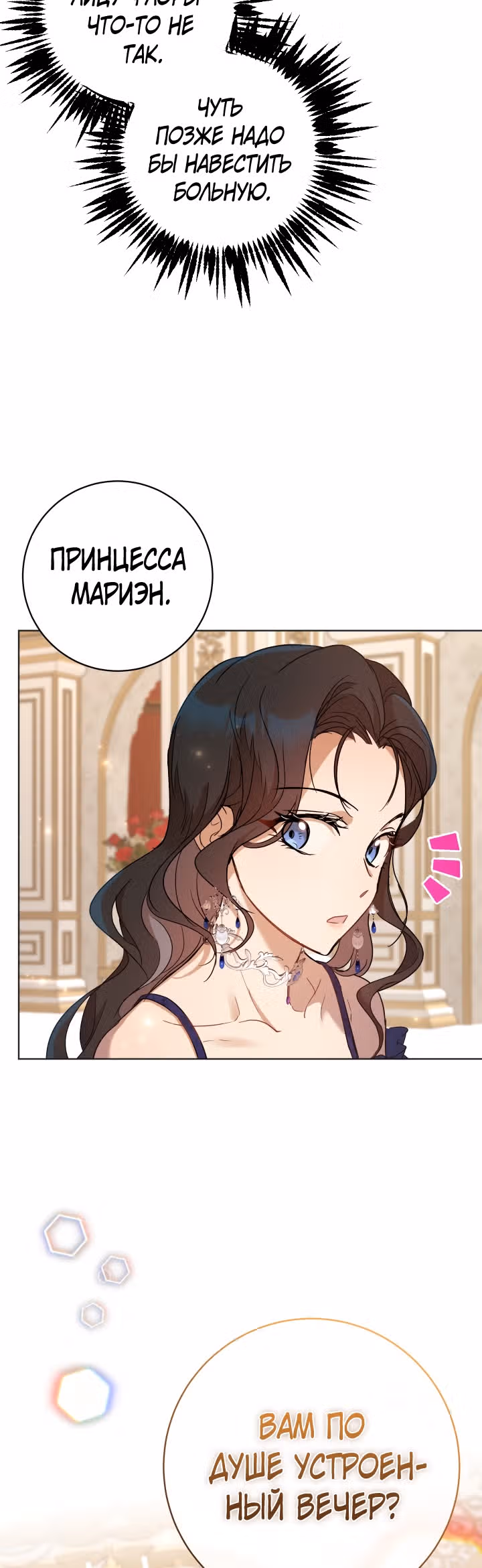 Дьявольский контракт — Том 2 · Глава 80, страница 29