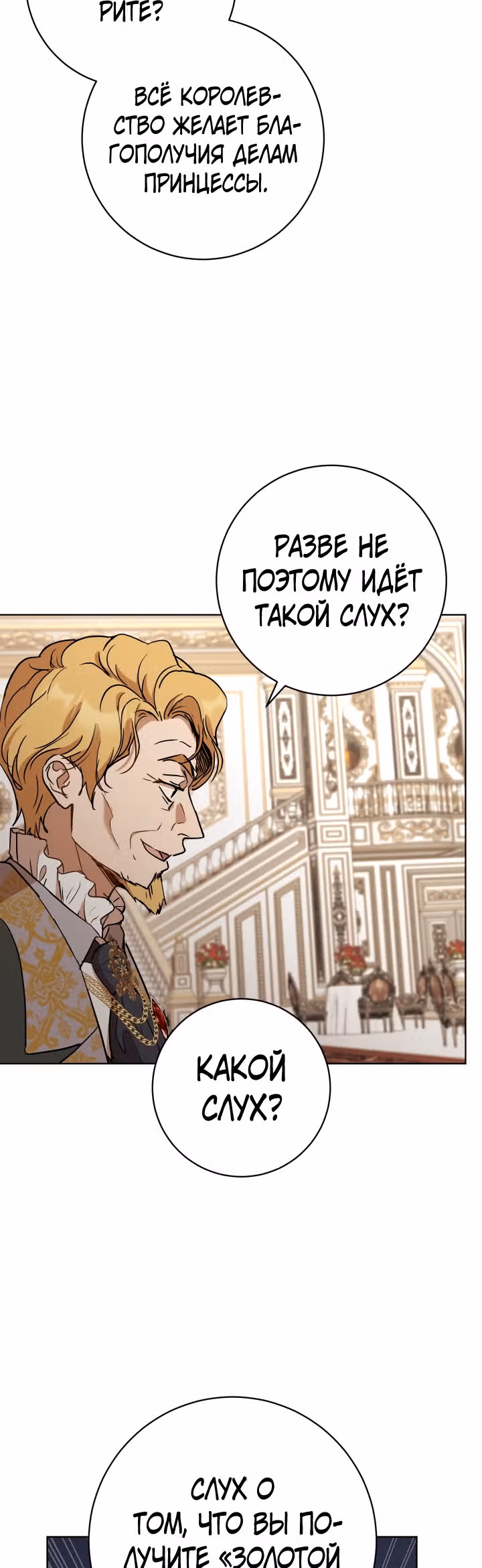 Дьявольский контракт — Том 2 · Глава 80, страница 31