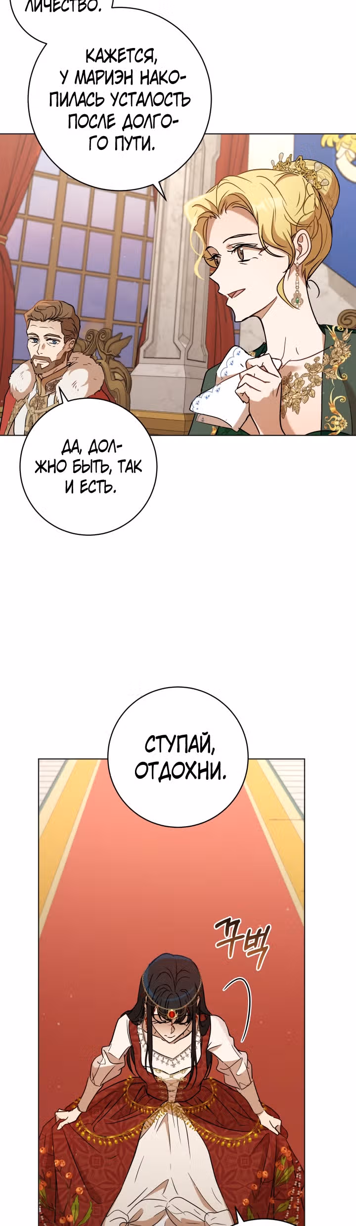 Дьявольский контракт — Том 2 · Глава 80, страница 9