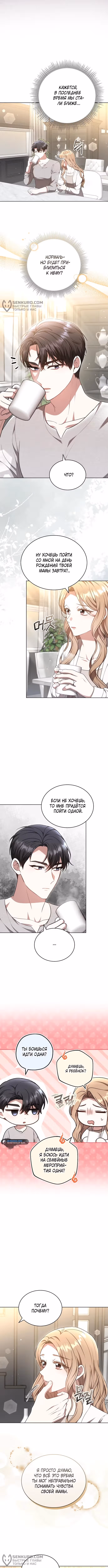Медленно тающий — Том 1 · Глава 56, страница 4