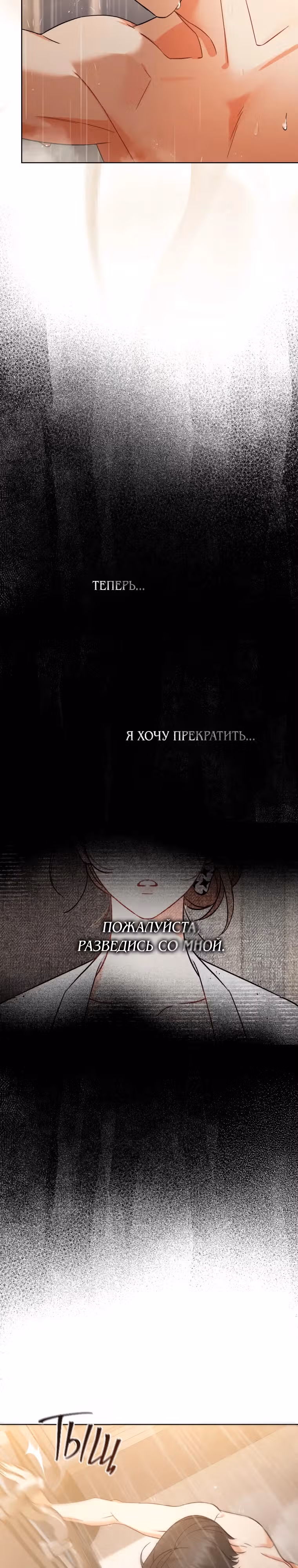 пожалуйста, разведись со мной — Том 1 · Глава 3, страница 2
