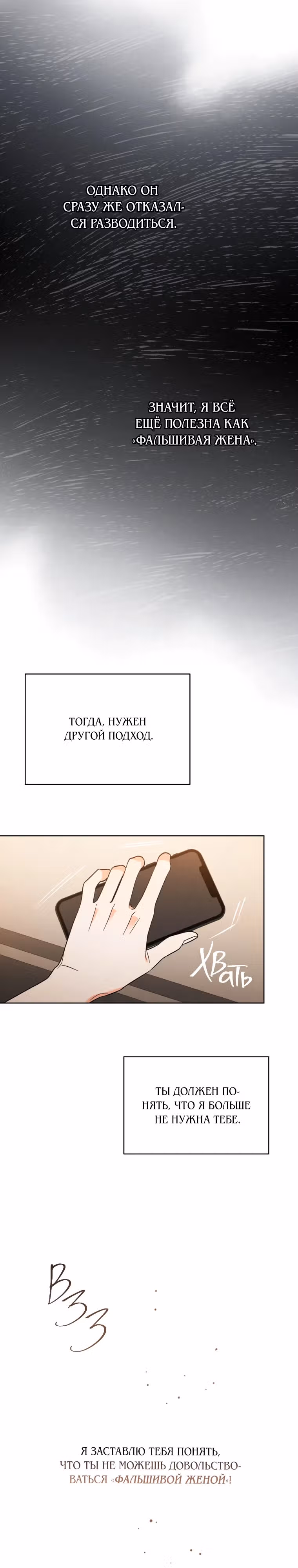 пожалуйста, разведись со мной — Том 1 · Глава 3, страница 13