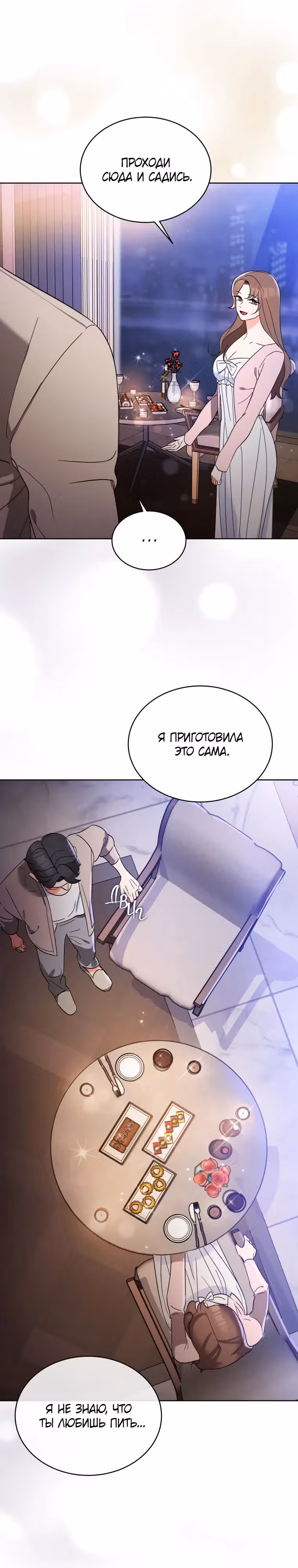 пожалуйста, разведись со мной — Том 1 · Глава 3, страница 22