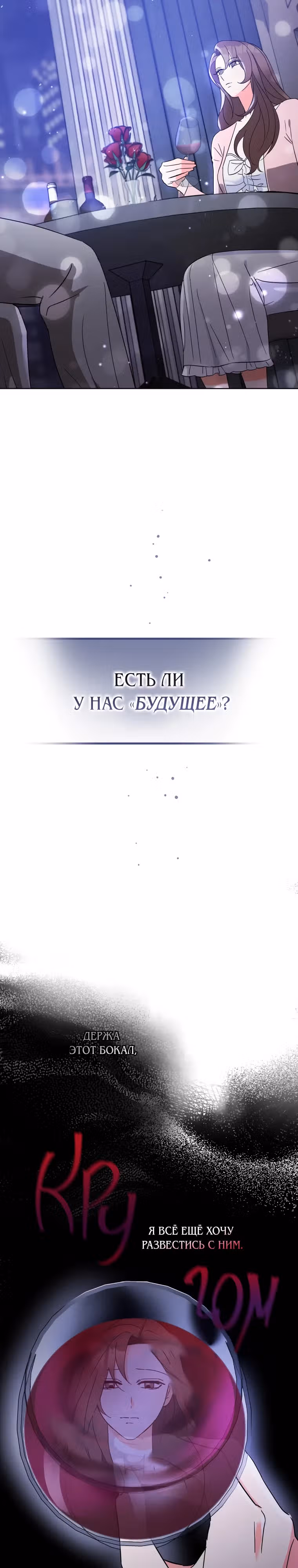 пожалуйста, разведись со мной — Том 1 · Глава 3, страница 31