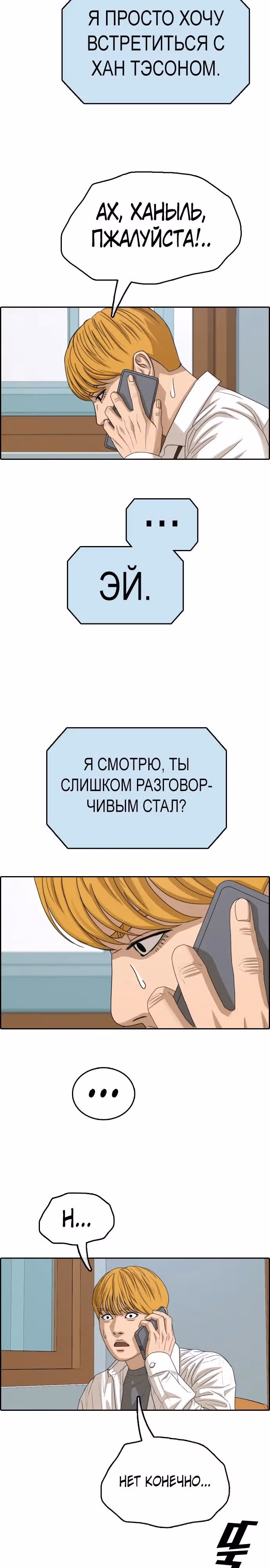Свободный выбор — Том 2 · Глава 346, страница 8