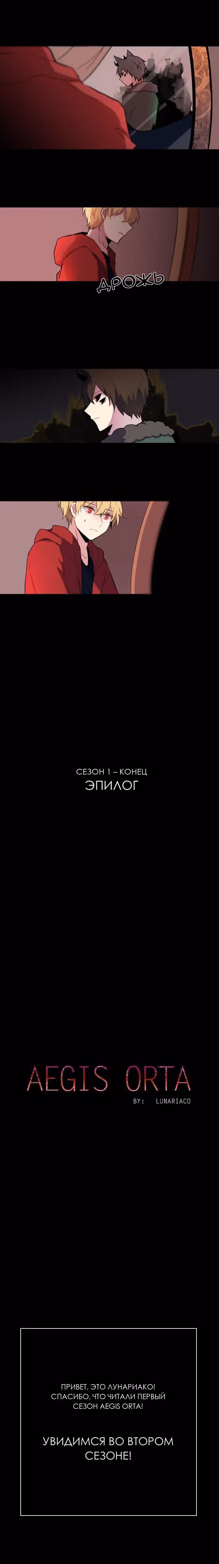 Аегис Орта — Том 1 · Глава 89, страница 13