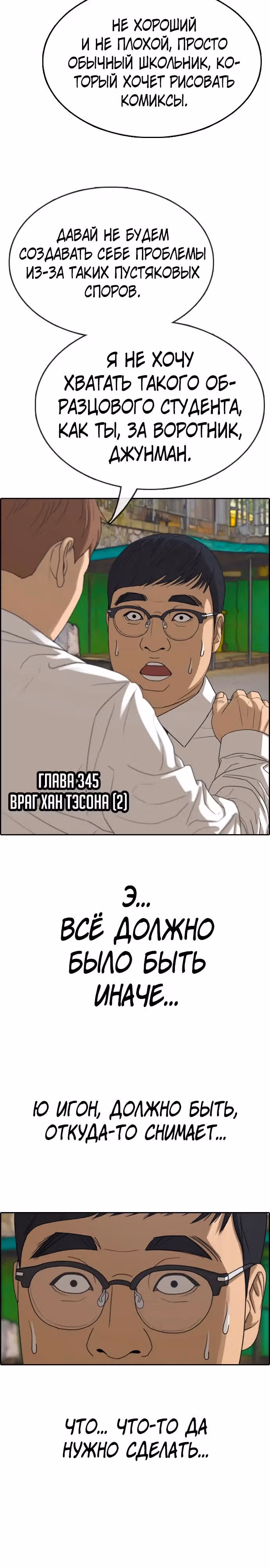 Свободный выбор — Том 2 · Глава 345, страница 2