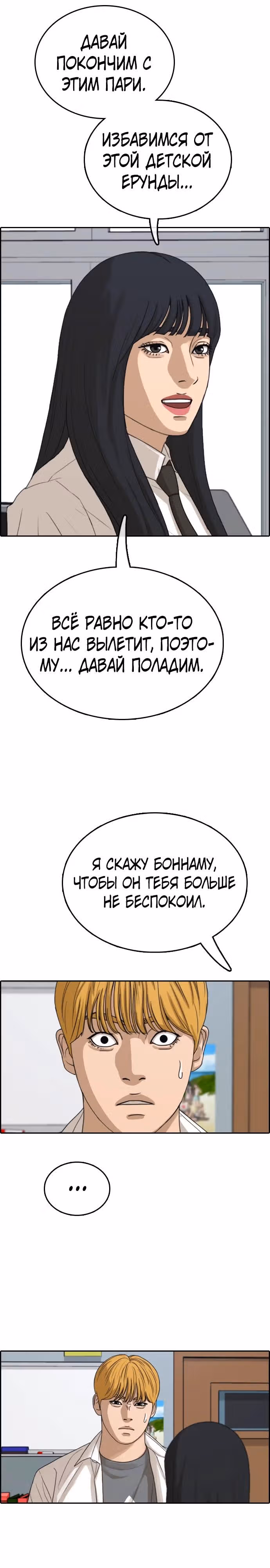 Свободный выбор — Том 2 · Глава 345, страница 21